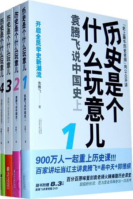 历史是个什么玩意儿（全集）