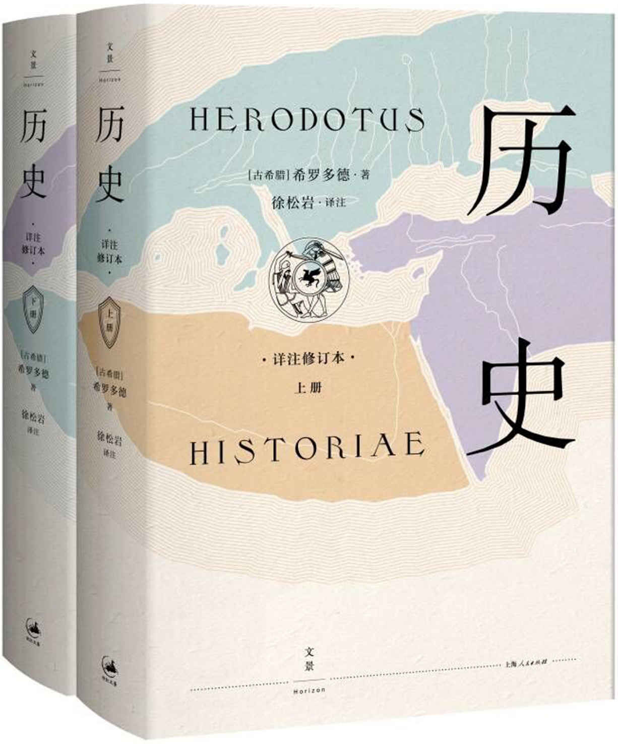 历史、希腊史、伯罗奔尼撒战争史（徐松岩详注修订本）