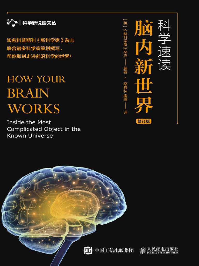 科学速读. 脑内新世界