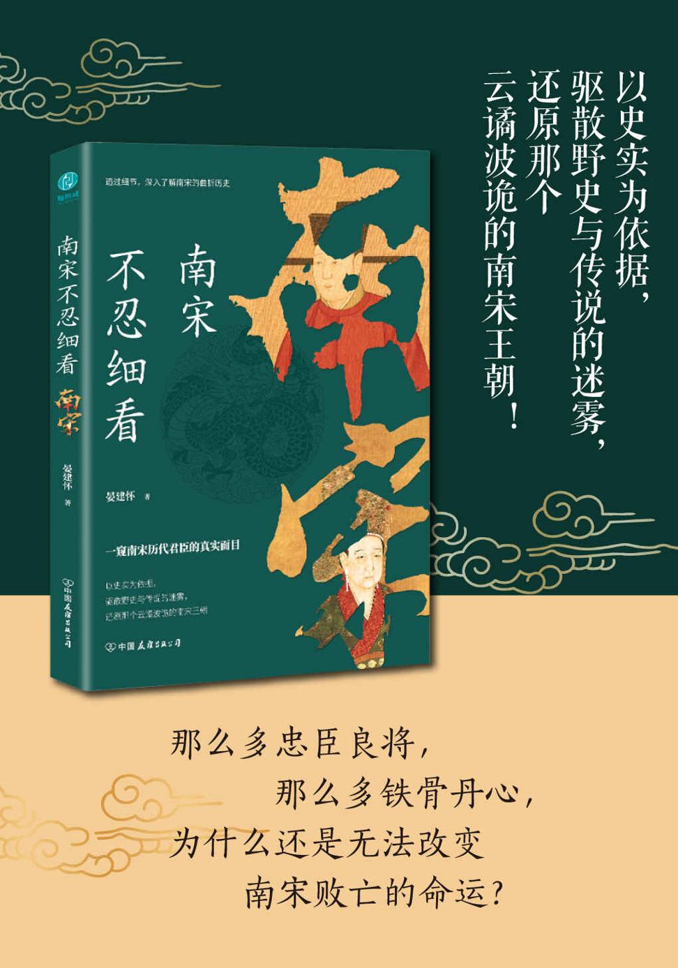 南宋不忍细看：一窥南宋历代君臣的真实面目