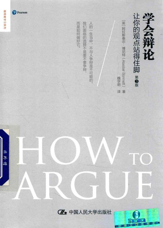 学会辩论