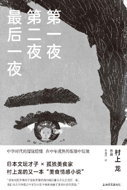 第一夜 第二夜 最后一夜 (村上龙作品集)