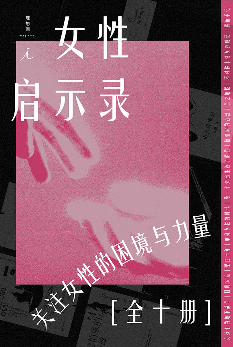 女性启示录：关注女性的困境与力量［全十册］