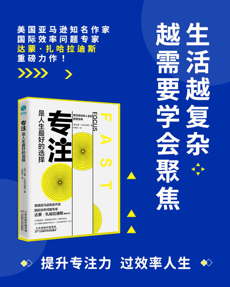 专注，是人生最好的选择：对抗干扰，掌握高效人生的智慧宝典【平日里的一天，你的思维经常分散吗？你很难集中精力做手头的工作吗？是否最轻微的干扰也会吸引你 的注意力？】
