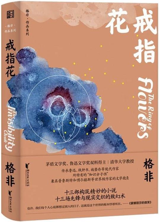 戒指花