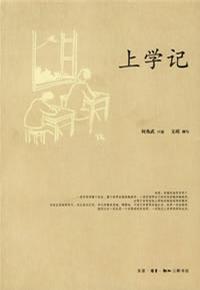上学记[书语者精品电子书]