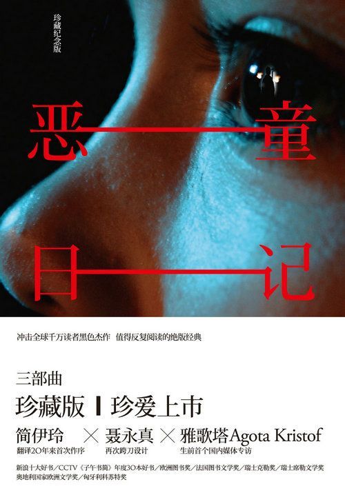恶童日记（三部曲）【公众号：书单严选】