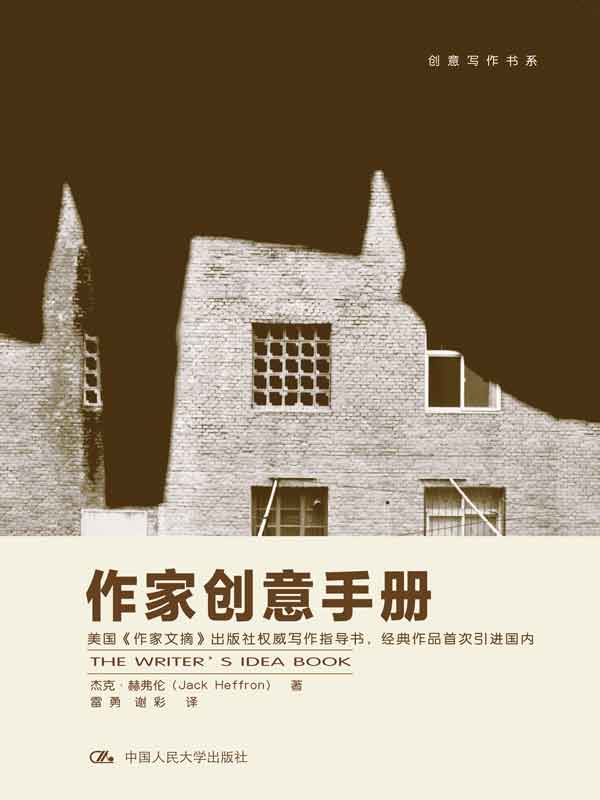 创意写作书系经典系列（套装共36册）