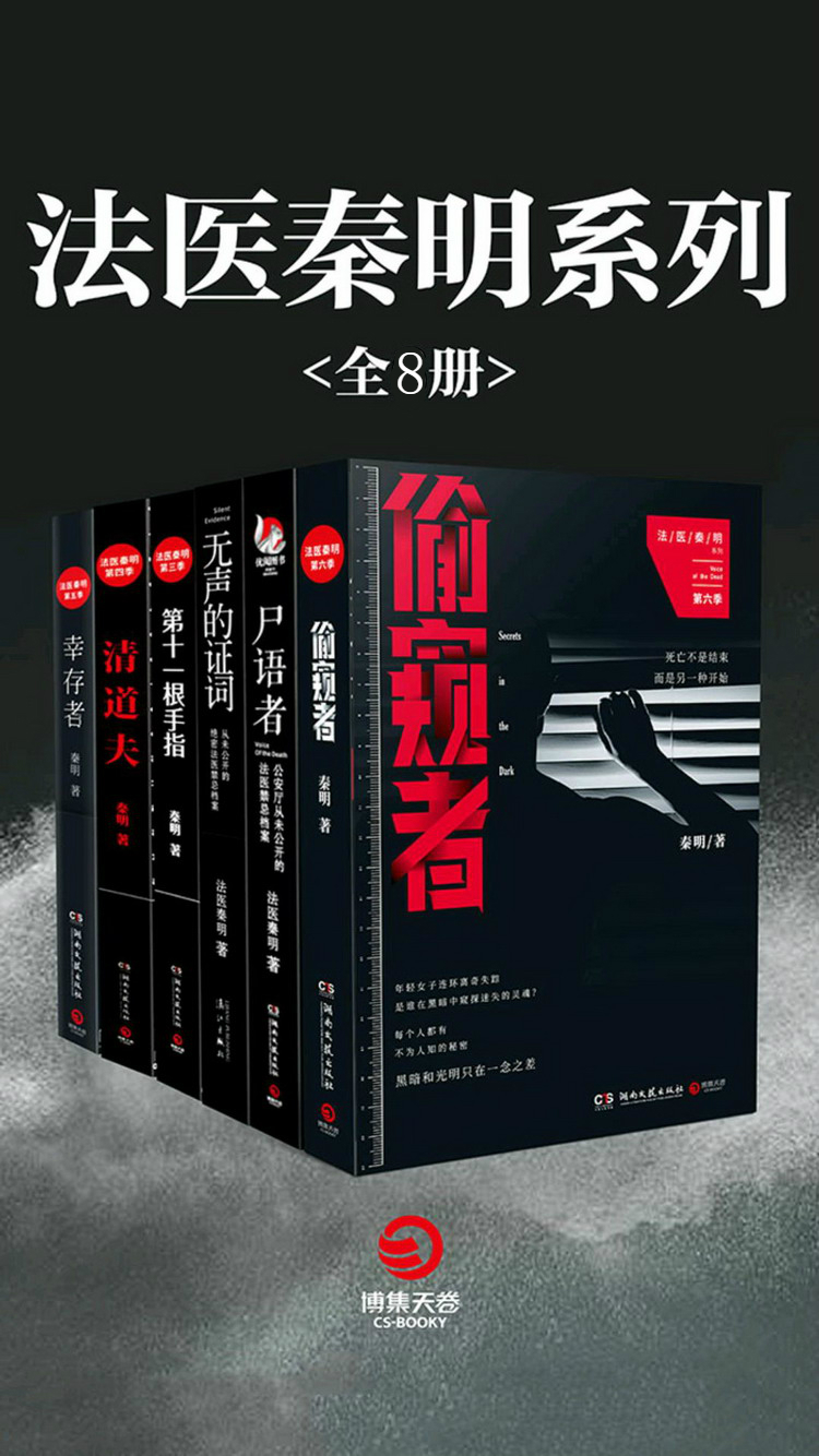 法医秦明系列（全6册）