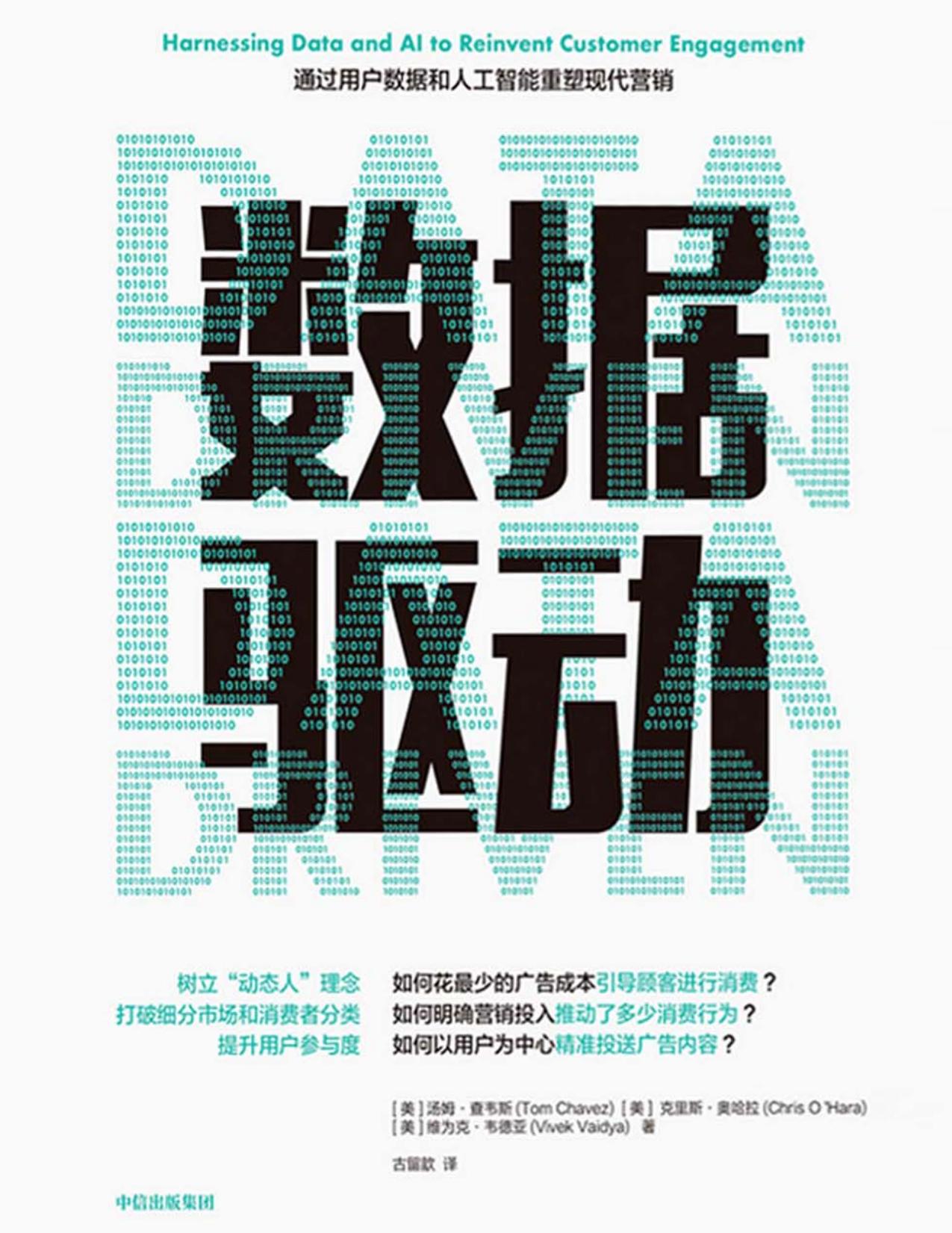 数据驱动