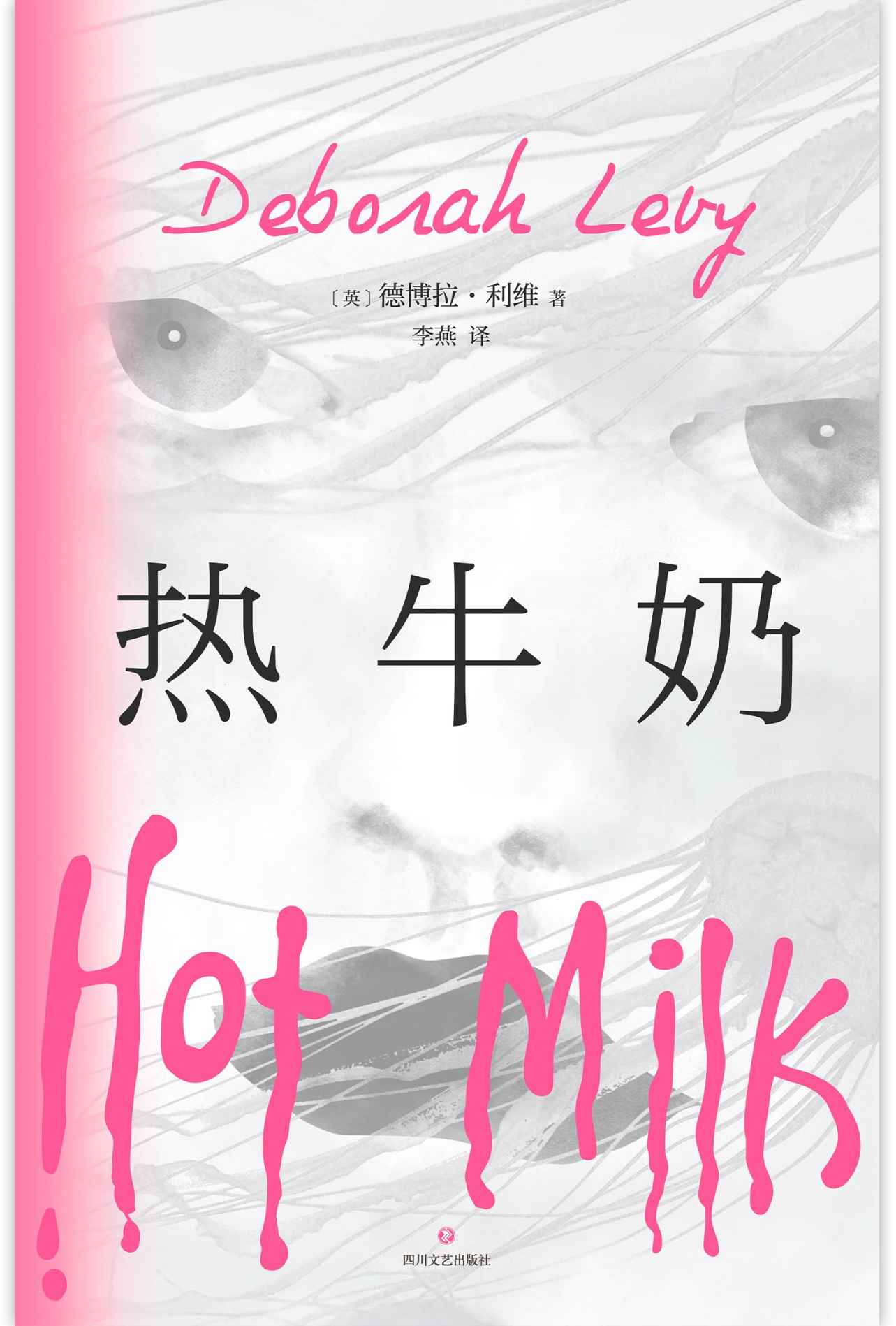 热牛奶