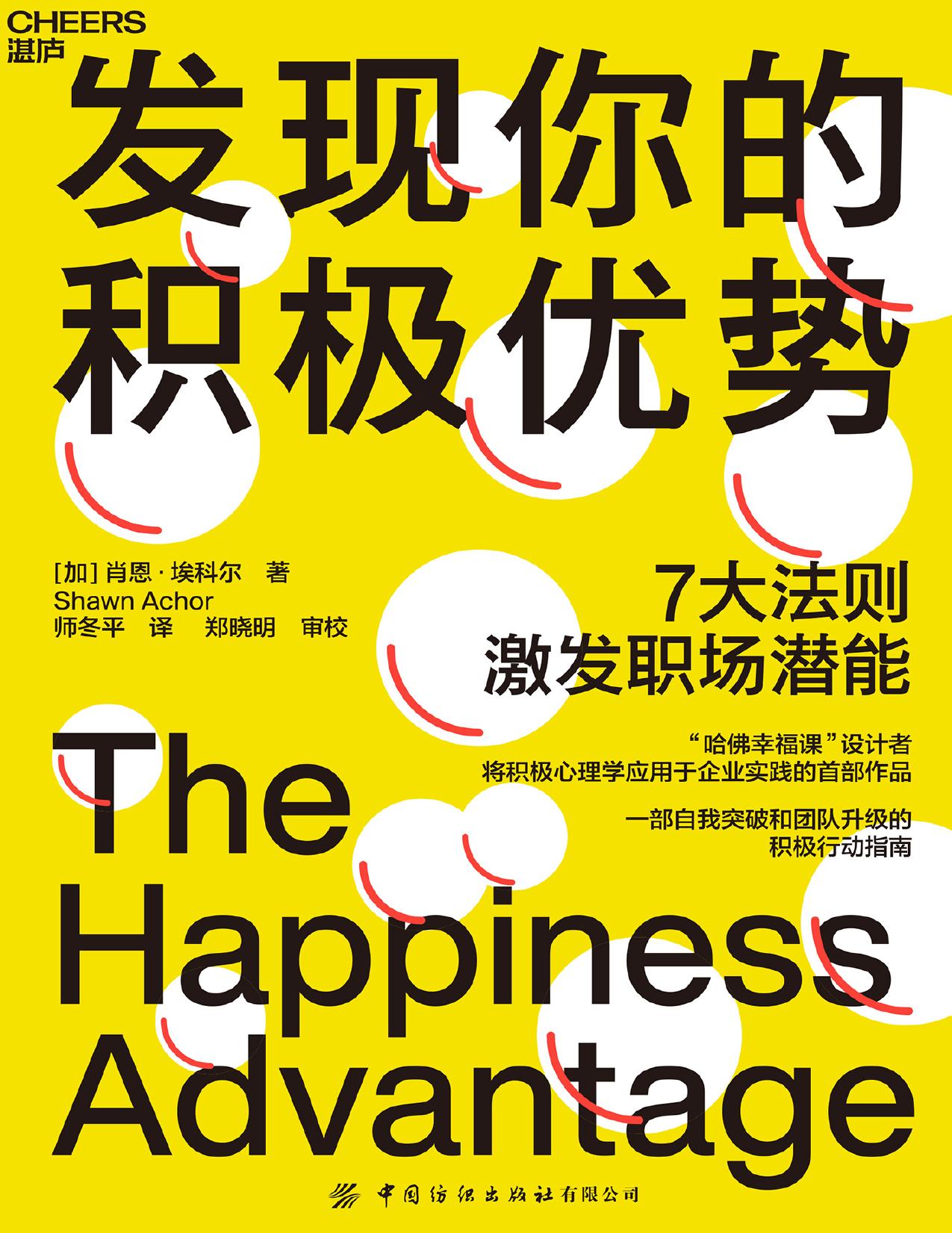 发现你的积极优势