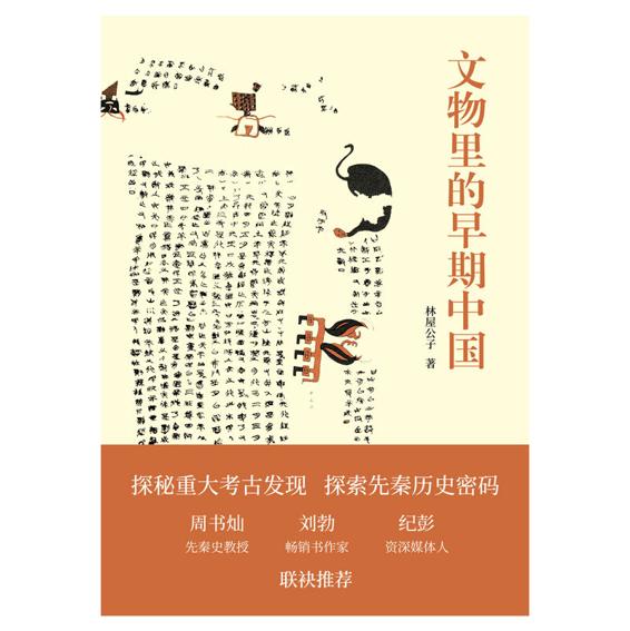 文物里的早期中国（科普一般人不知道的冷知识，颠覆一般人都知道的滥知识）