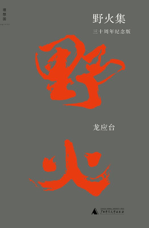 野火集[书语者精品电子书]