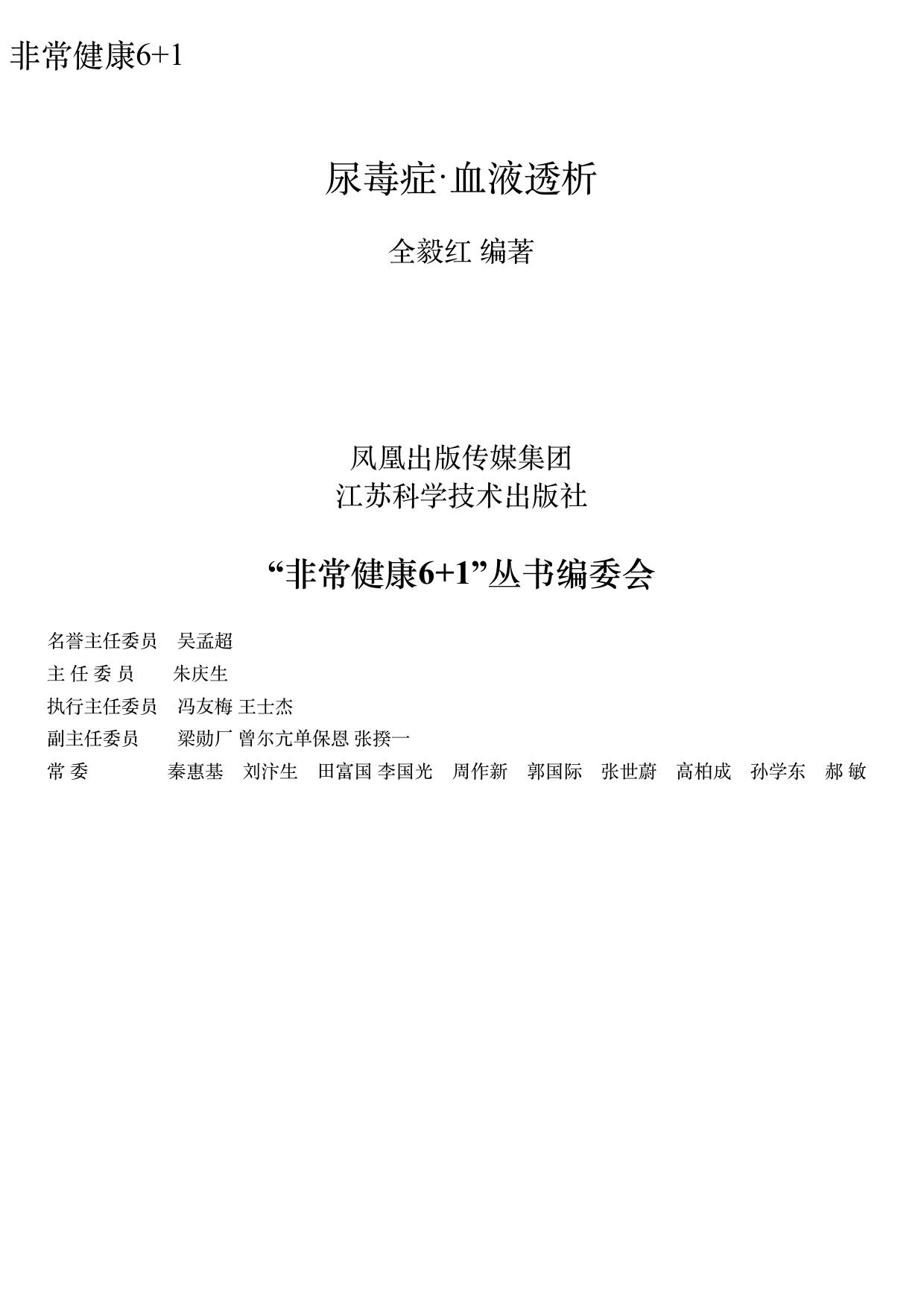 尿毒症血液透析 (非常健康6+1)