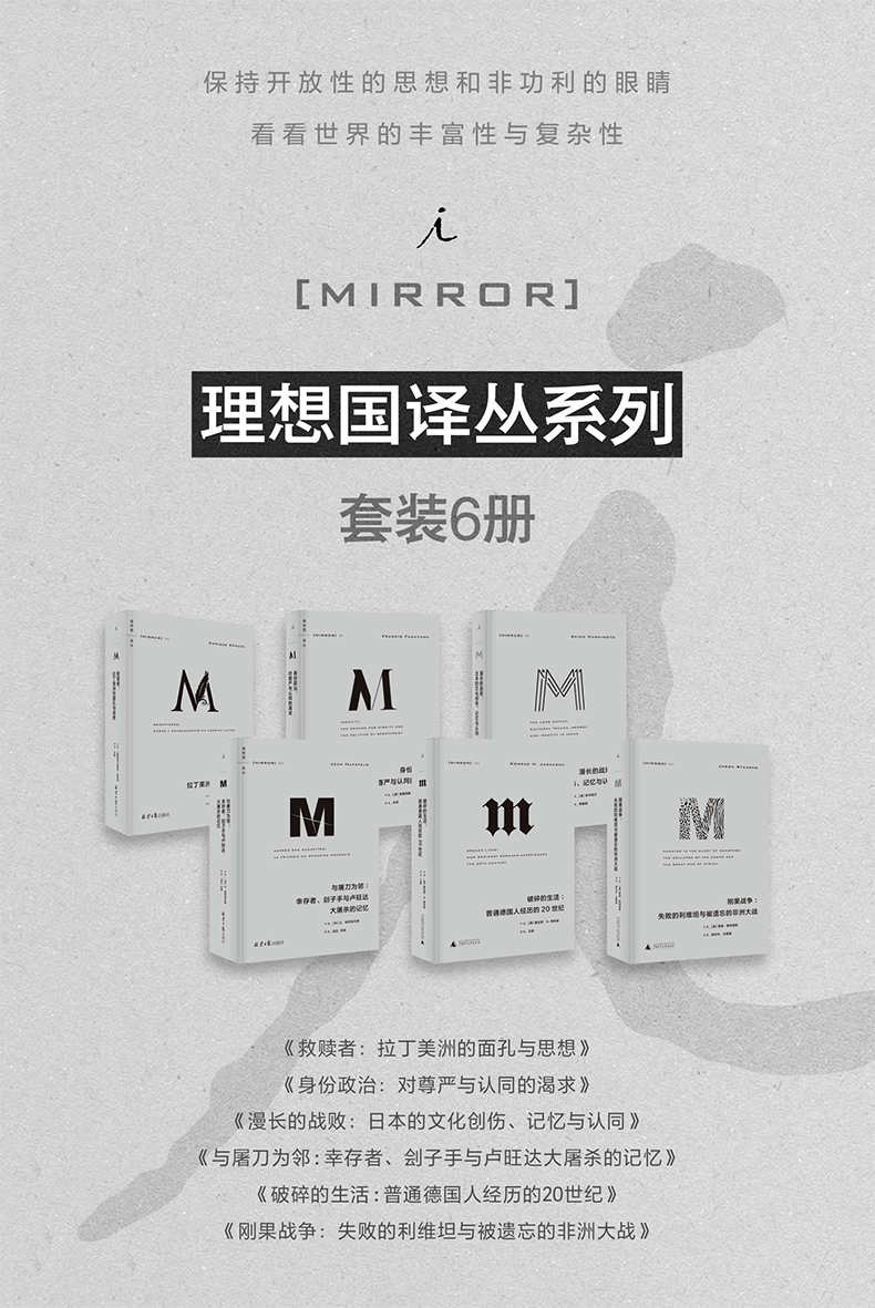 理想国译丛系列套装6册（保持开放性的思想和非功利的眼睛,看看世界的丰富性与复杂性 理想国出品）