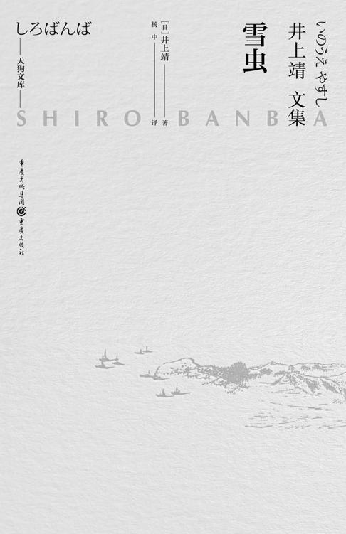 雪虫