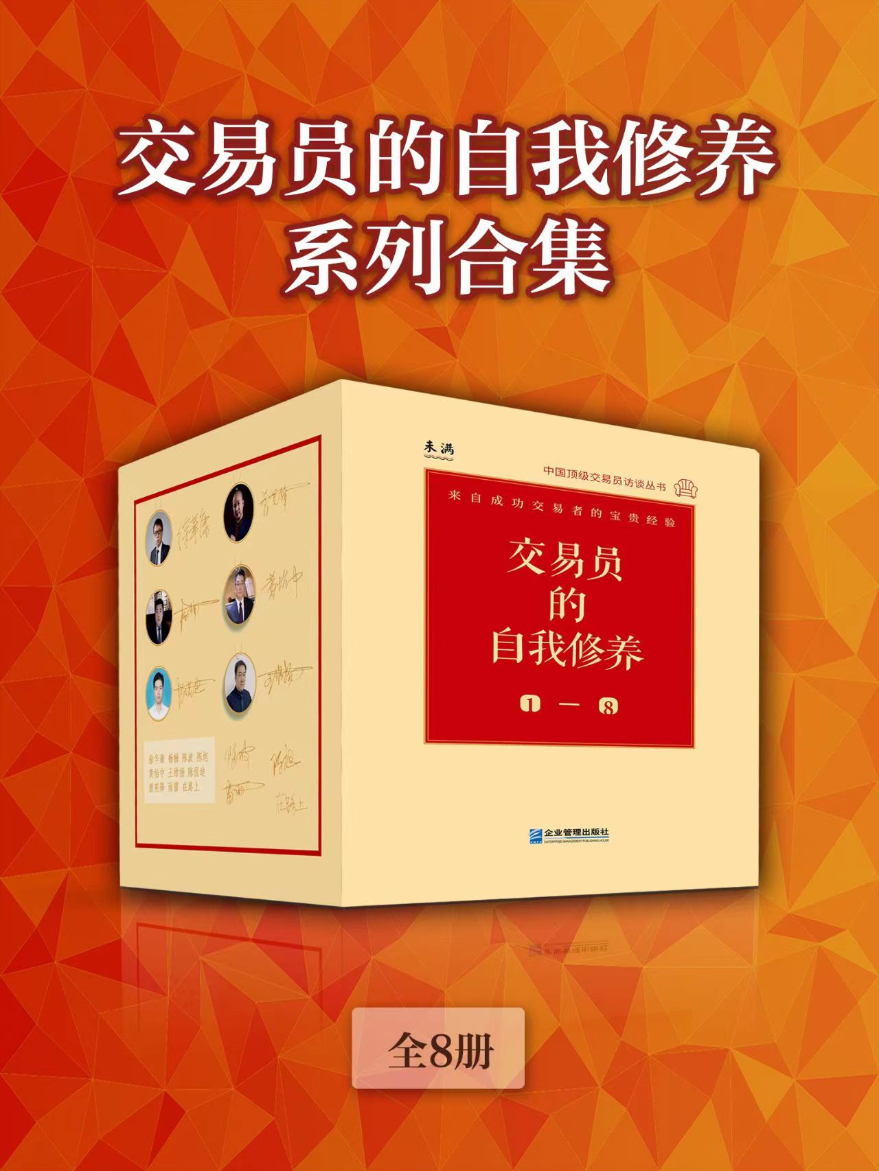 交易员的自我修养系列合集（全8册）