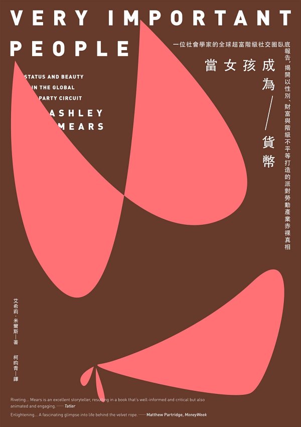 當女孩成為貨幣：一位社會學家的全球超富階級社交圈臥底報告，揭開以性別、財富與階級不平等打造的派對勞動產業赤裸真相
