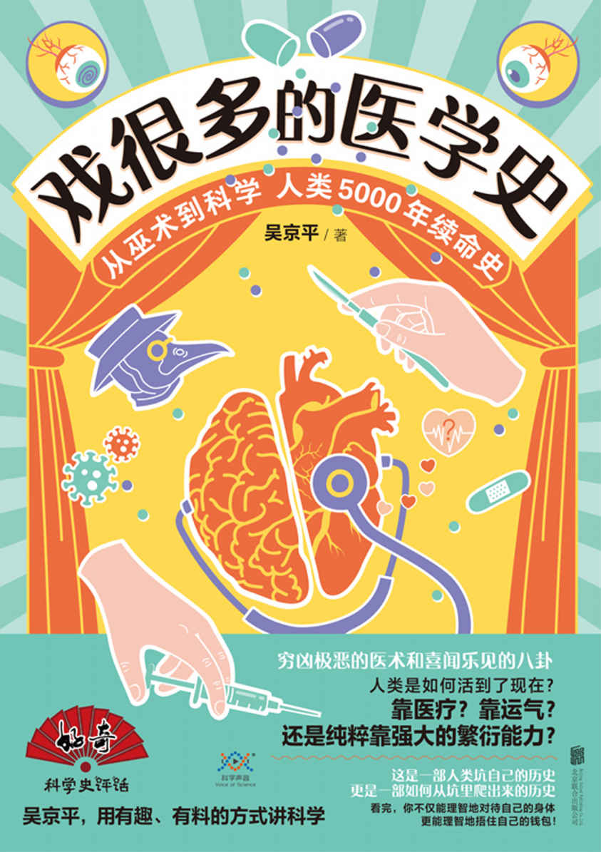 戏很多的医学史【从巫术到科学，从希波克拉底的誓言讲到AI黑科技，目瞪口呆看完人类5000年续命史！】