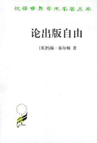 论出版自由