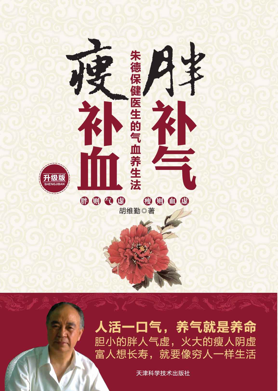胖补气瘦补血（升级版）