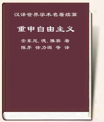 重申自由主义
