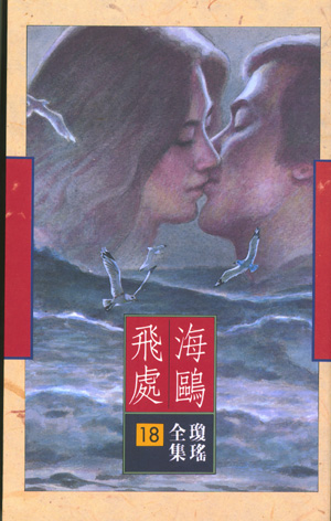 海鸥飞处