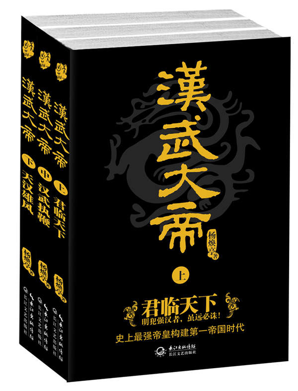 汉武大帝