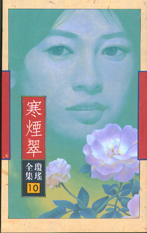 寒烟翠