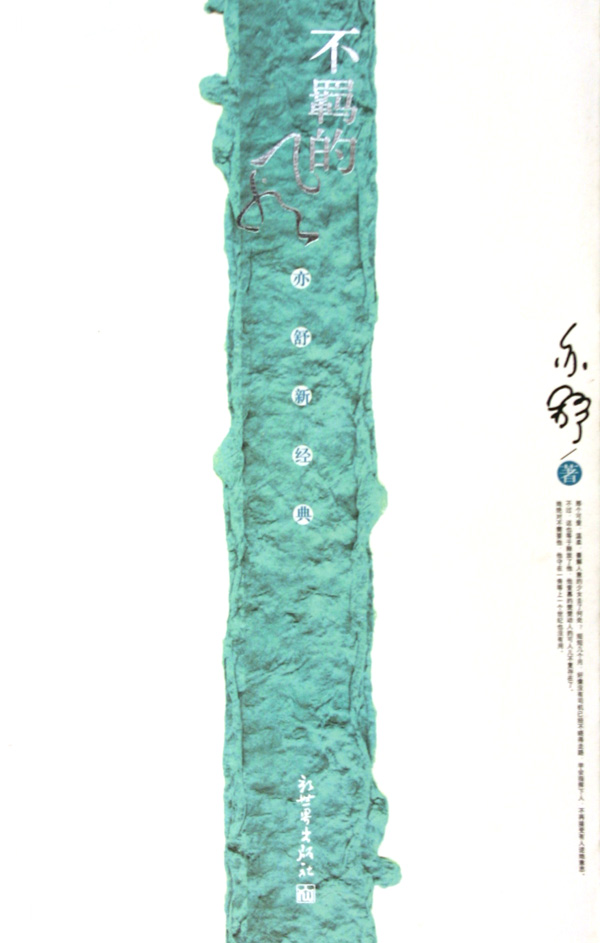 不羁的风