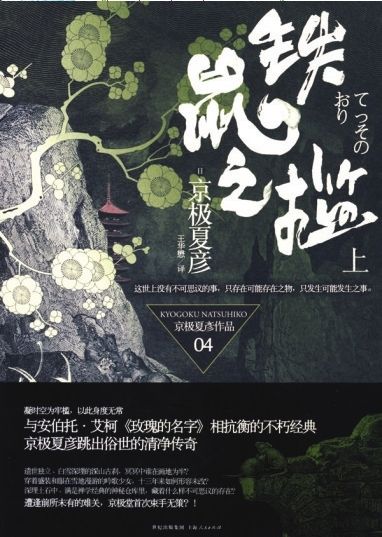 铁鼠之槛