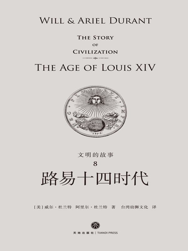 路易十四时代