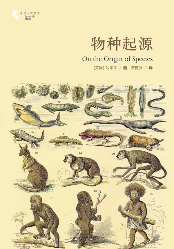 物种起源