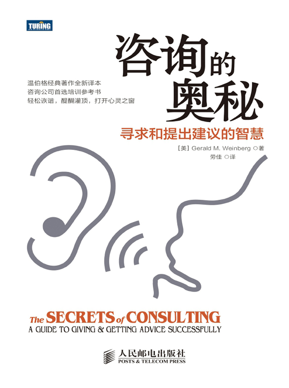 咨询的奥秘：寻求和提出建议的智慧