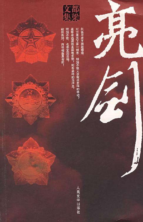 【精排】亮剑