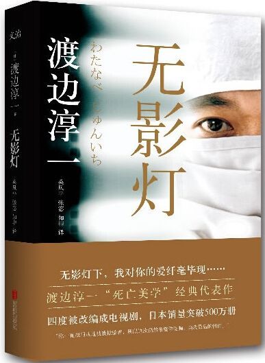 无影灯