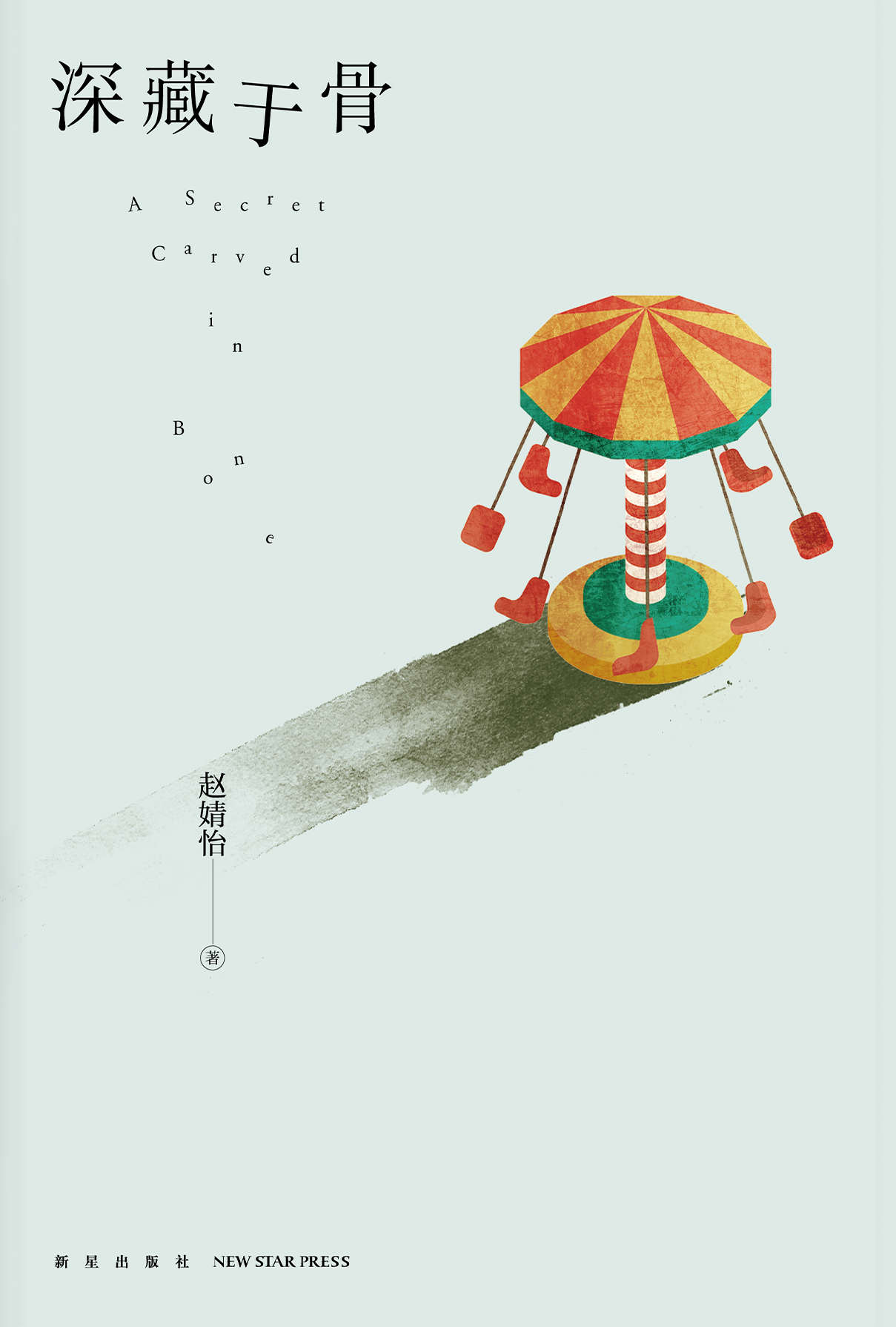深藏于骨【神秘的快递，引出一段惊心动魄的冒险 相距十几年被埋葬的三具尸体，背后有怎样的关系 那一年，是什么随着尸骨一同埋葬了……】