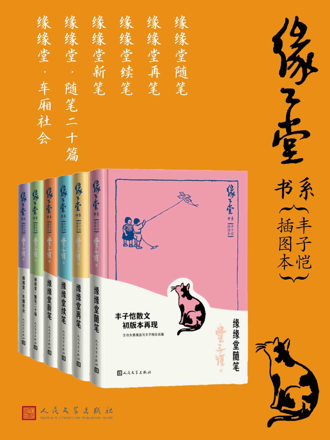 缘缘堂书系·丰子恺插图本·全6册（丰子恺散文初版本再现；幽默文字与风趣水墨漫画的相映成趣；原汁原味的“缘缘堂”）
