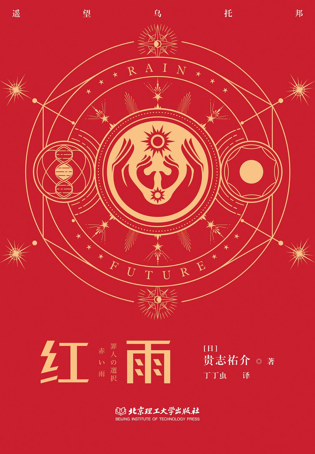 《红雨》