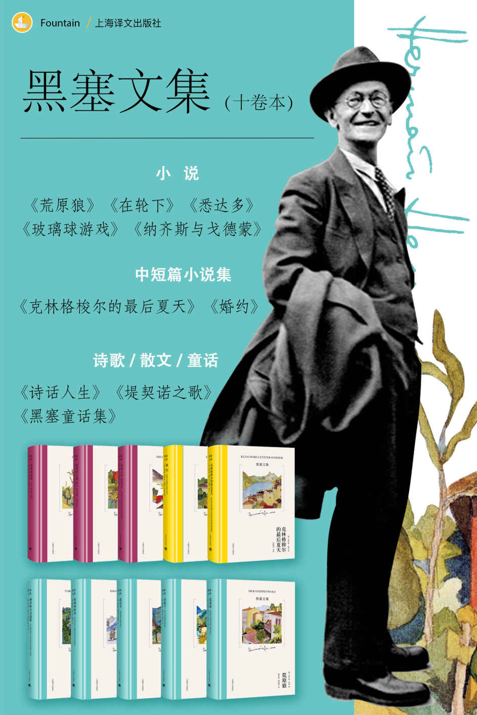 黑塞文集（全10卷）上
