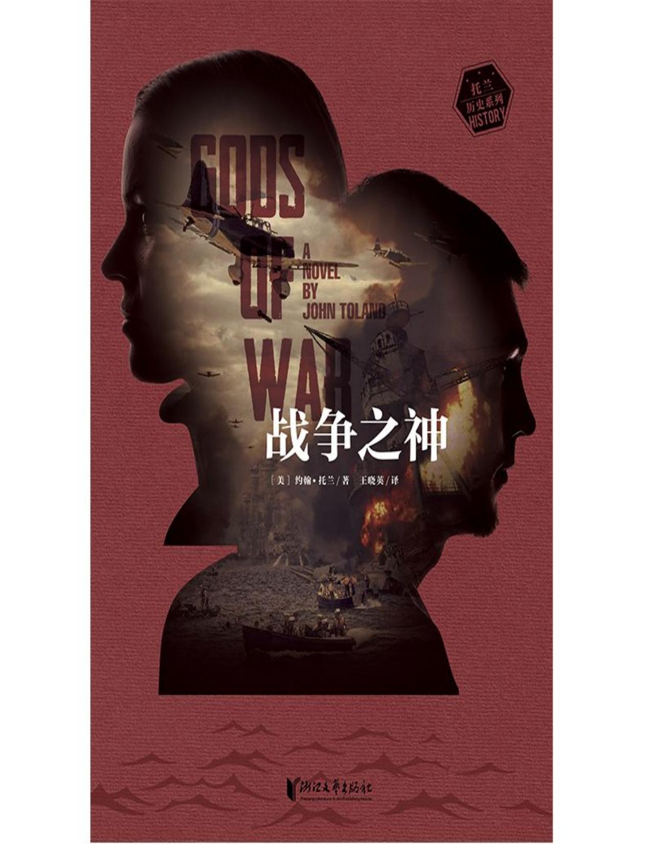 战争之神