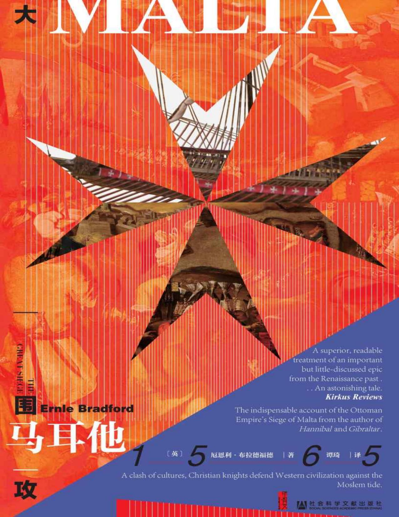 大围攻：马耳他1565