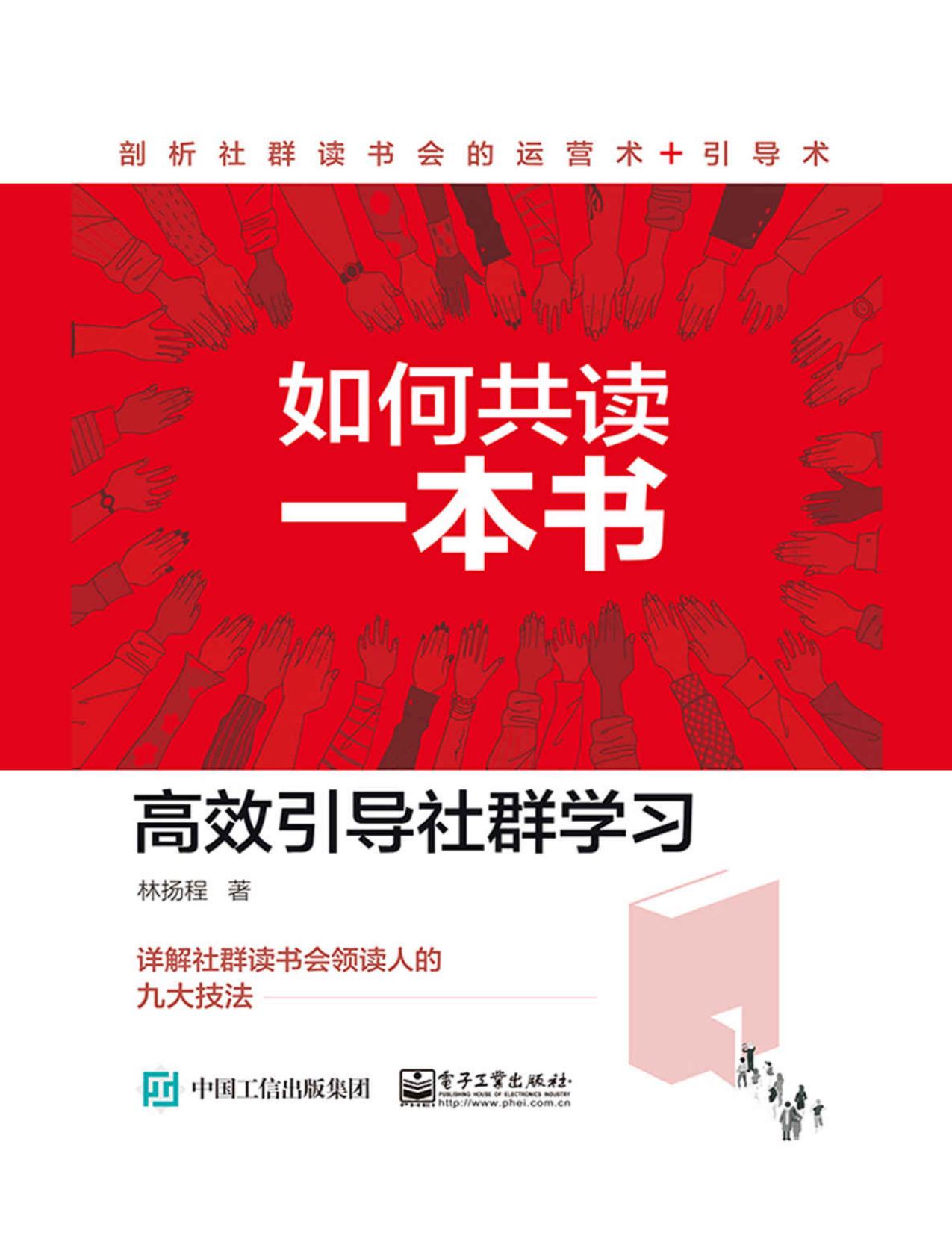如何共读一本书：高效引导社群学习