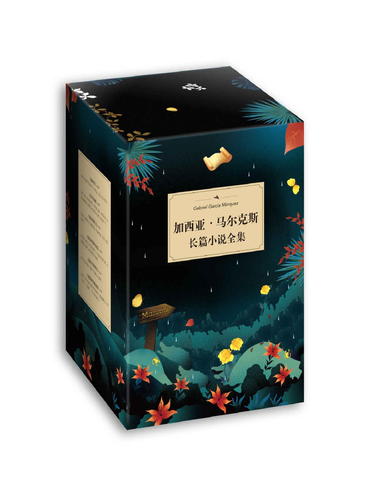 马尔克斯长篇小说全集