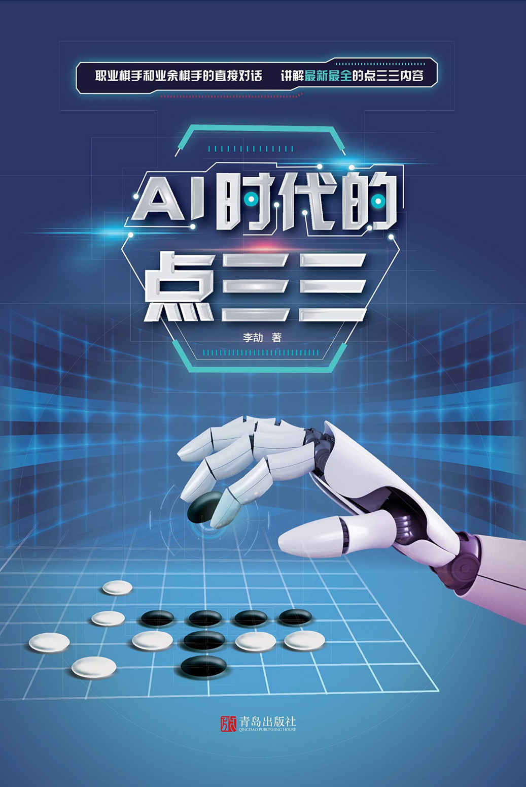 AI时代的点三三