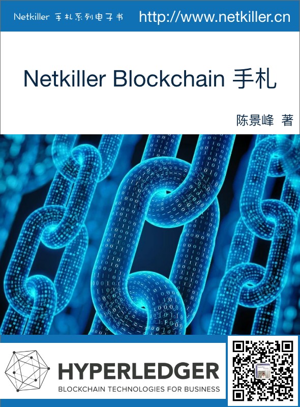 Netkiller Blockchain 手札