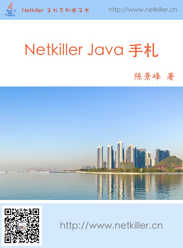 Netkiller Java 手札