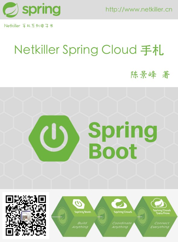 Netkiller Spring Cloud 手札