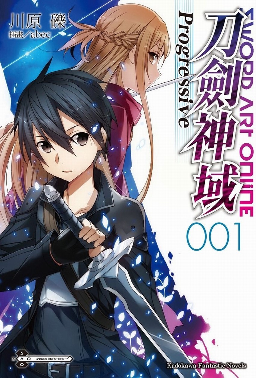 Sword Art Online刀劍神域 Progressive1